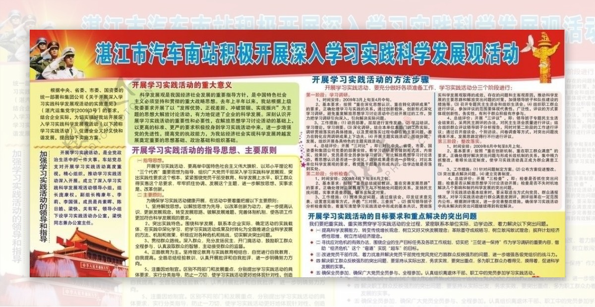 学习实践科学发展观活动图片