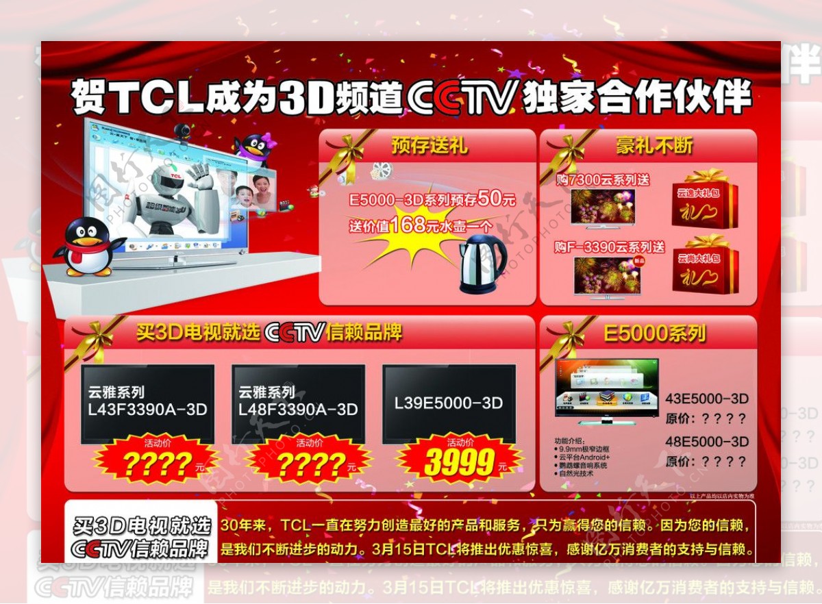 TCL315活动单页反图片