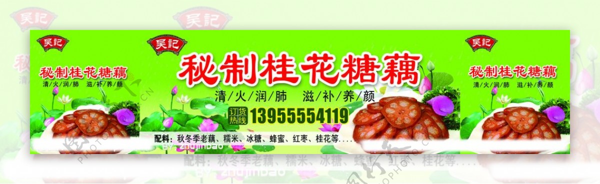 桂花藕海报图片