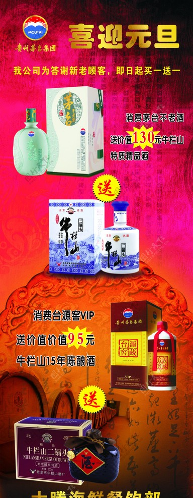 茅台酒X展架图片