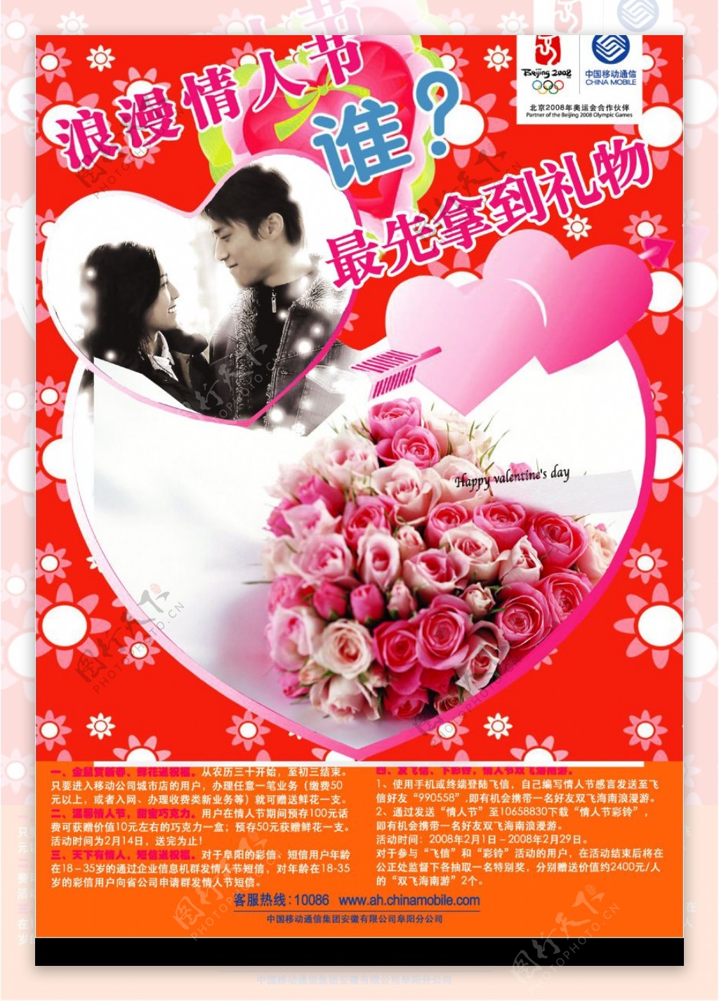 中国移动情人节广告图片