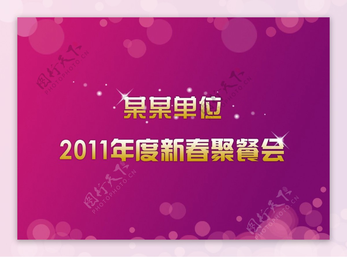 2011新年幻灯片图片