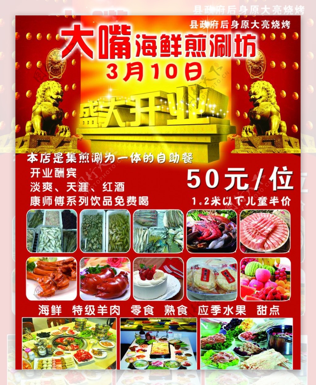 海鲜饭店DM单图片