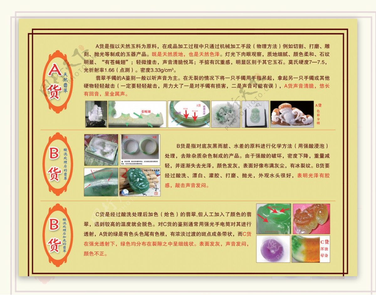 玉器首饰广告图片