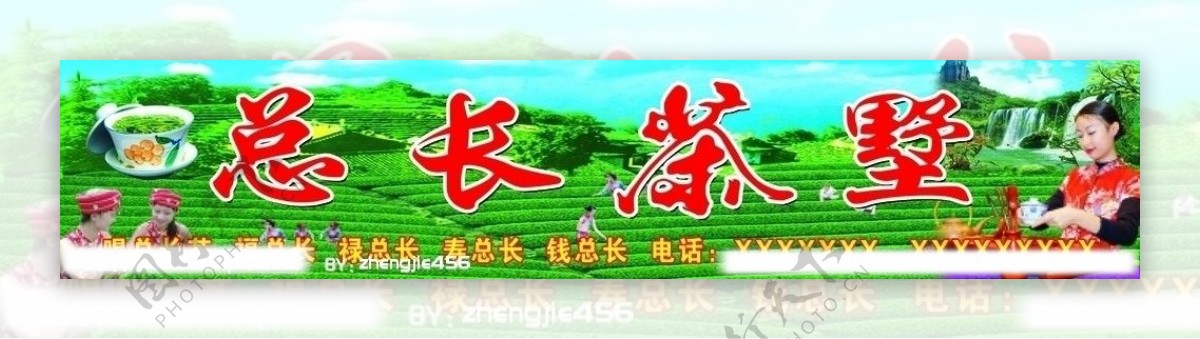 总长茶墅图片