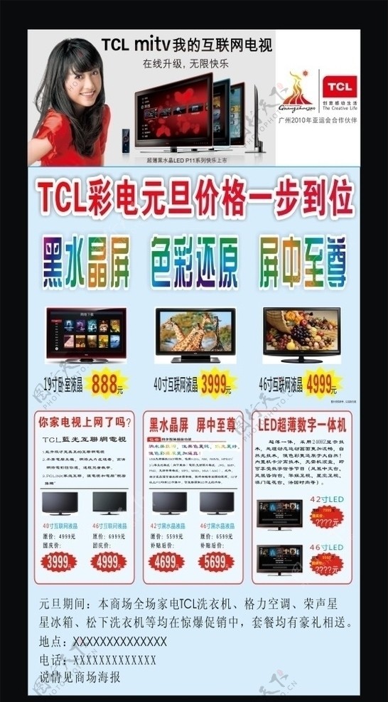 TCL矢量展板图片