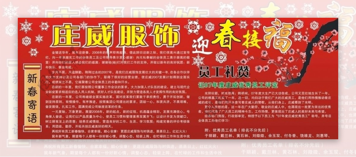 喜迎春节服饰福红梅花红色喜庆雪花花纹展板写真海报企业文化图片