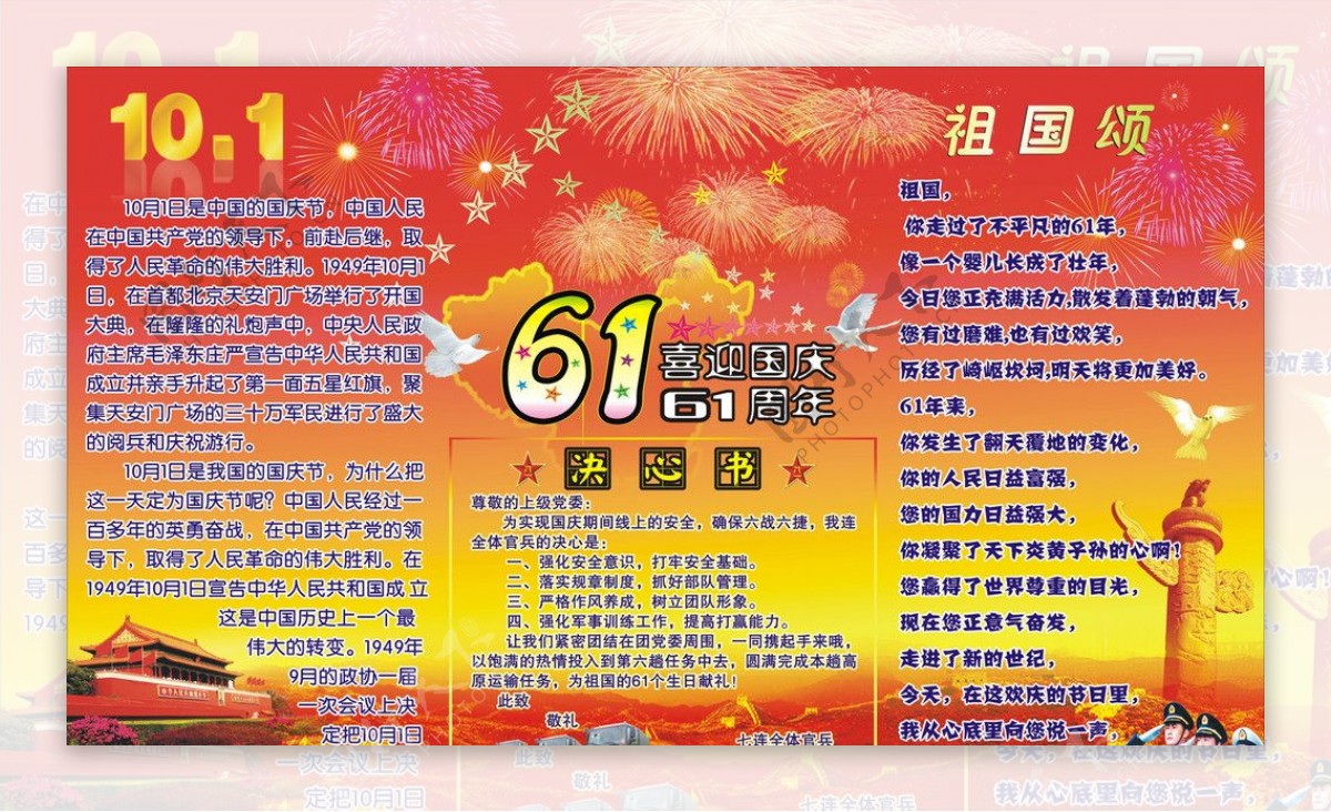 部队喜迎国庆61周年展板图片