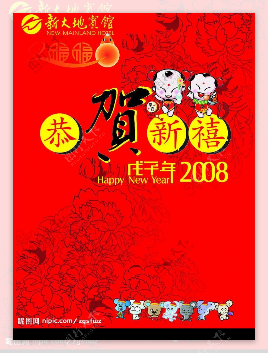 新大地宾馆新年广告2图片