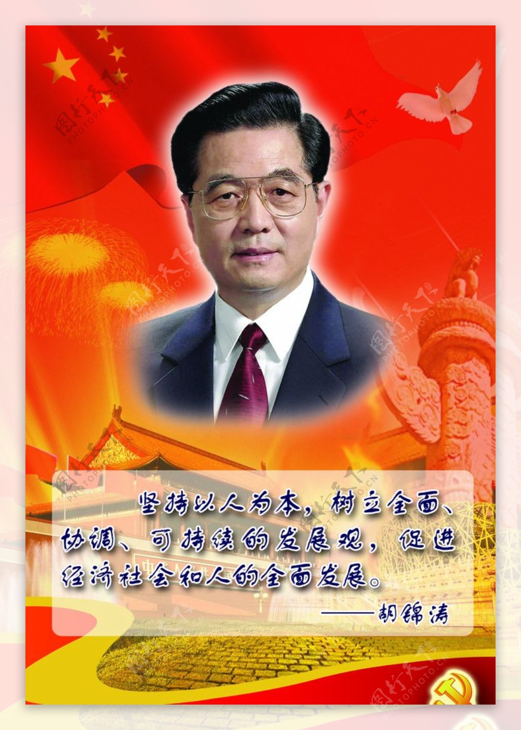 主席胡锦涛相及指导方针图片