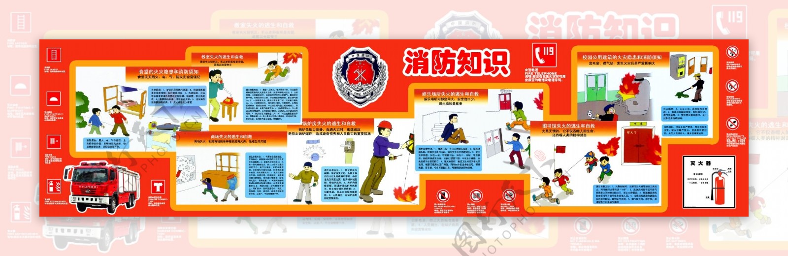 消防知识图片