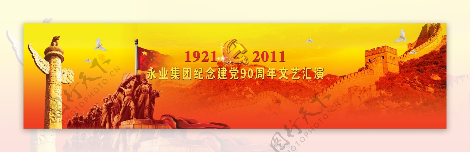 庆祝建党90周年文艺汇演舞台背景图片