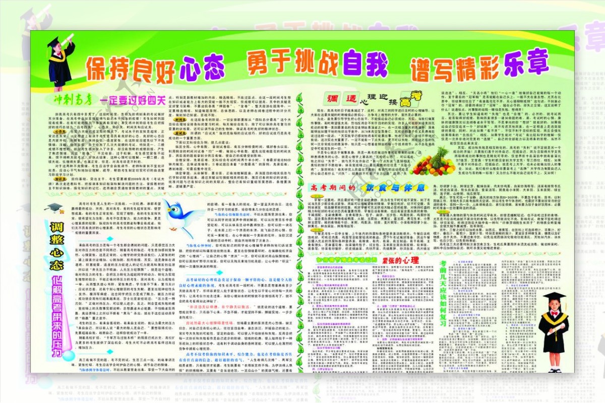 保持良好心态图片