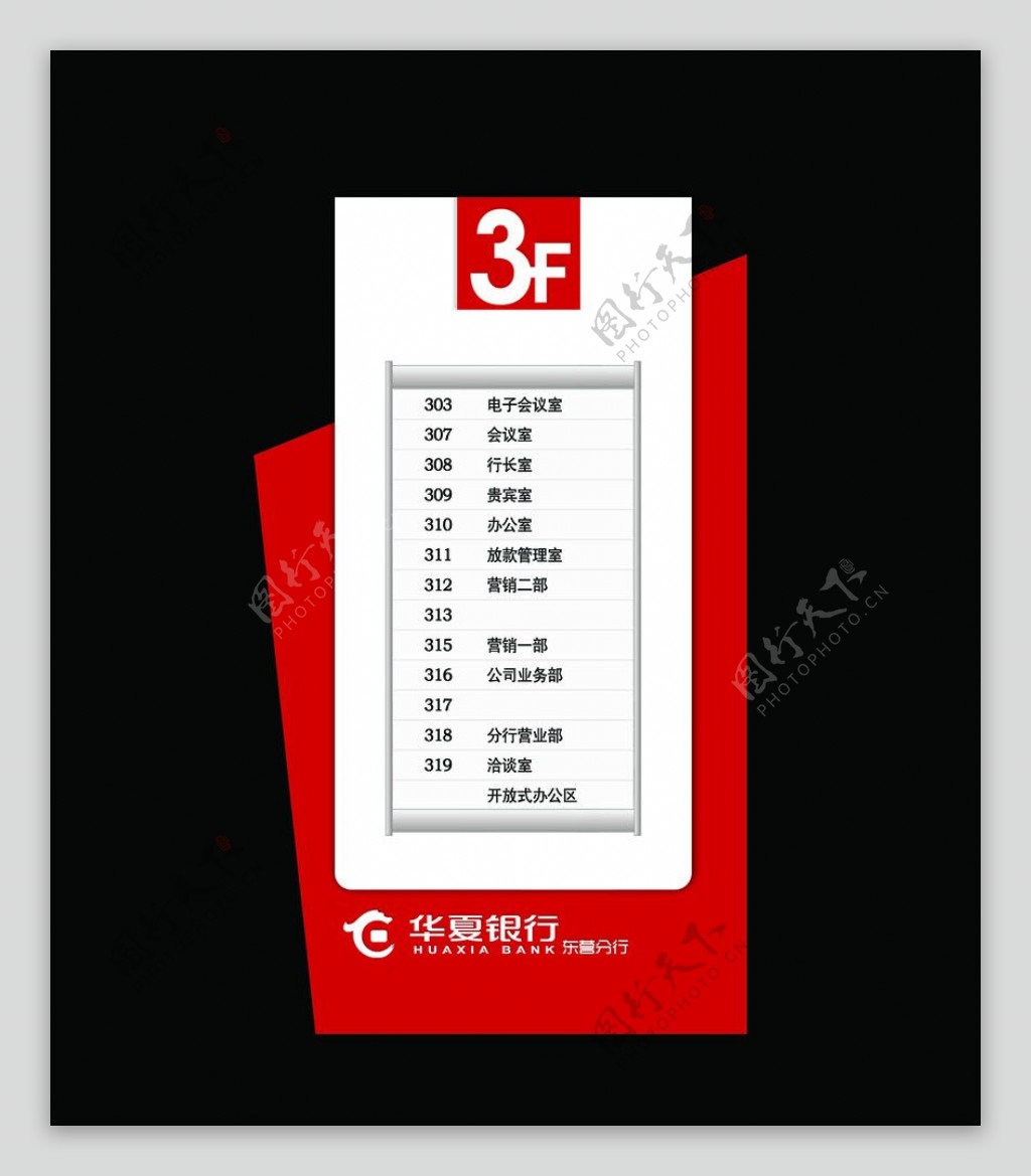 华夏银行指示牌索引牌图片