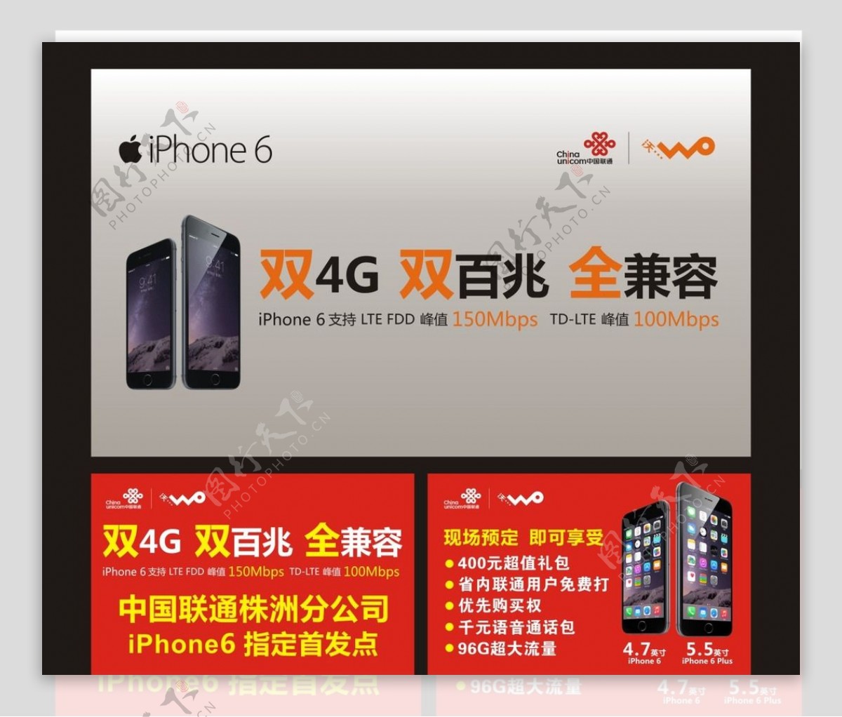 iPhone6联通双4G图片