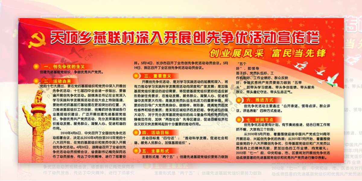 创先争优中国共产党宣传栏图片