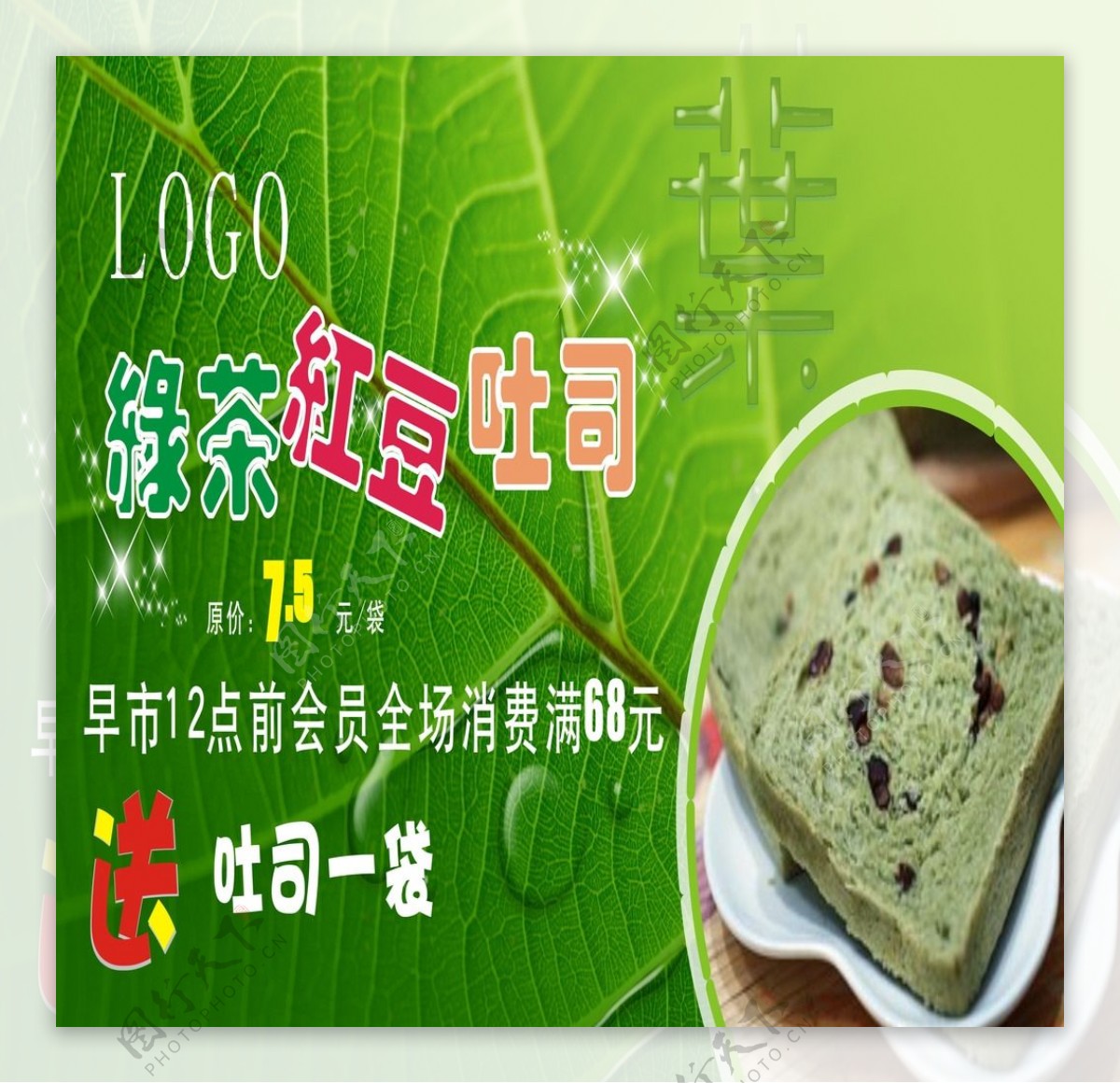 绿茶红豆吐司图片