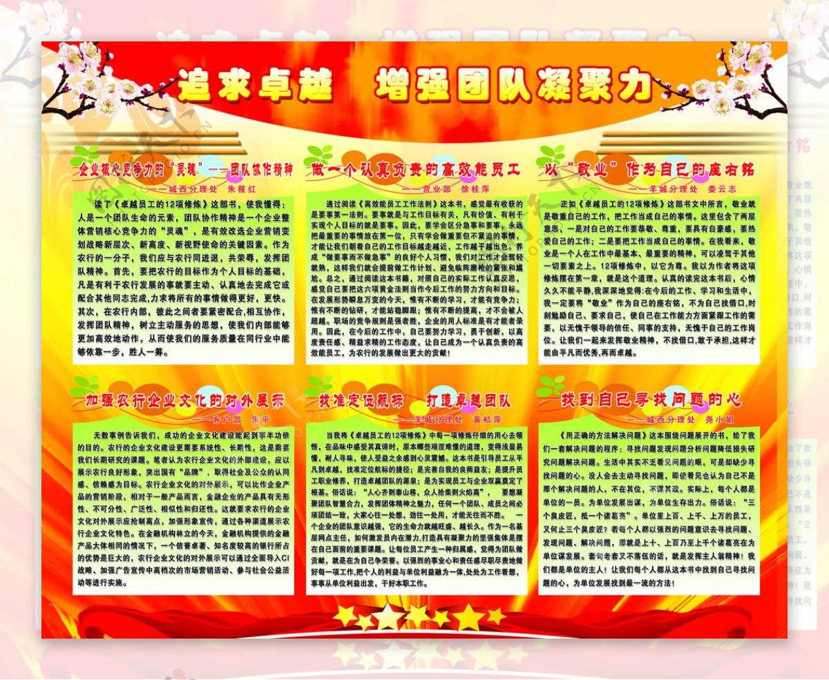 中国农业银行宣传栏图片