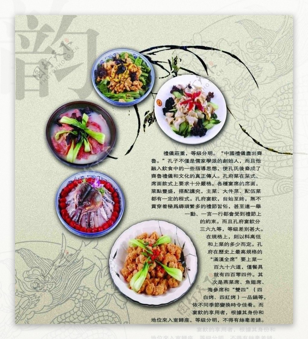 中国饮食文化展板之韵图片