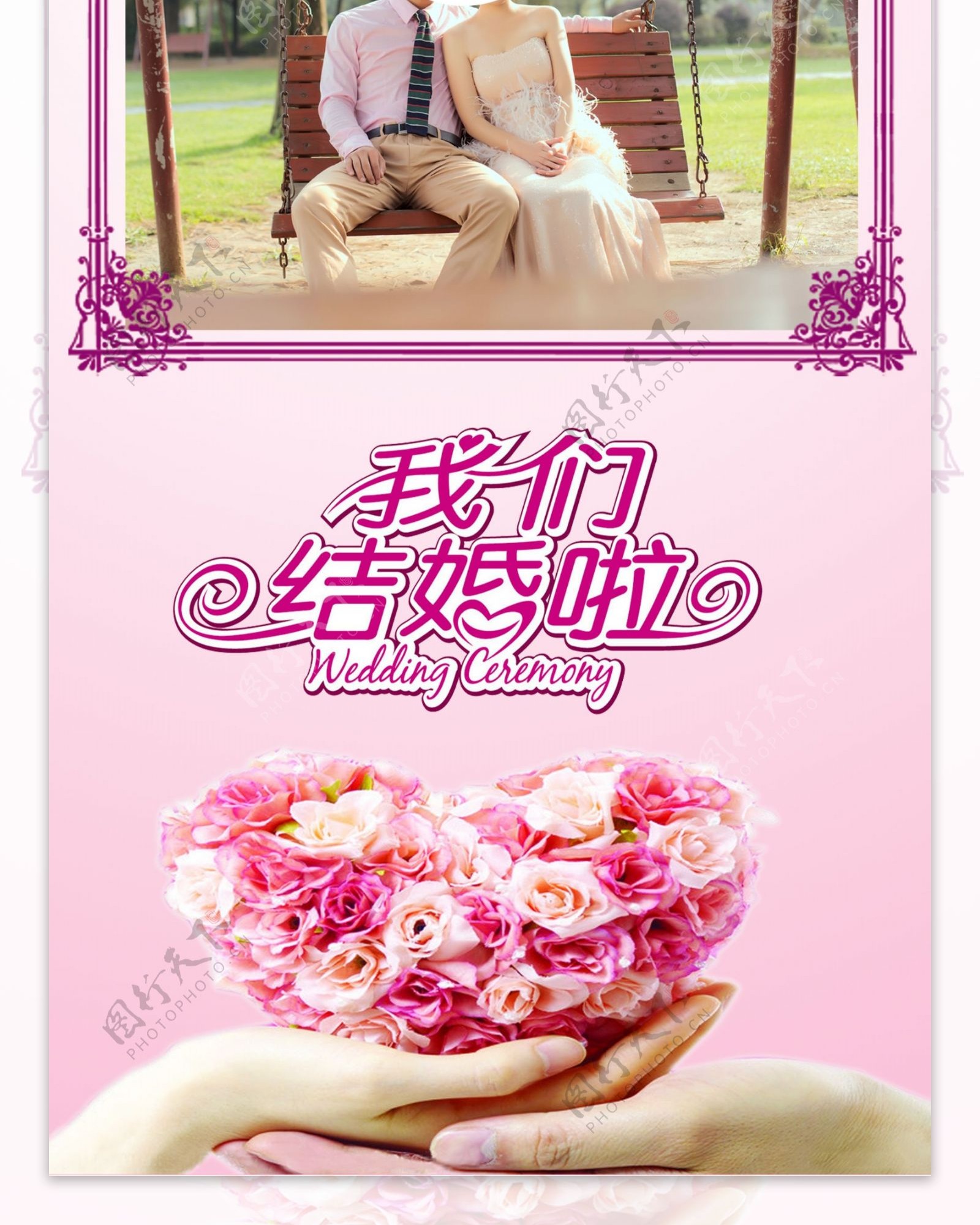 结婚粉色海报图片
