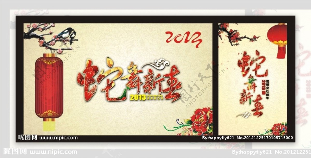 2013春节新年海报图片