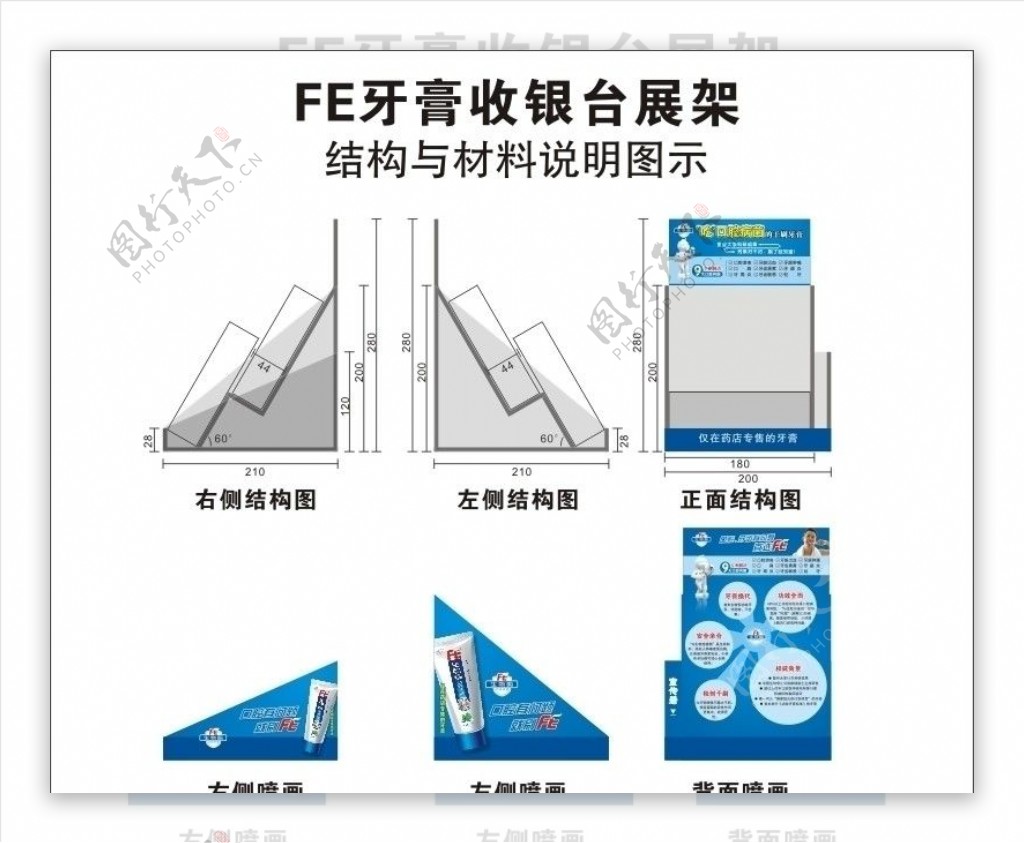 FE牙膏收银台展示货架结构图图片