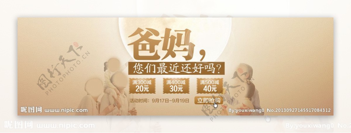 中秋banner图片