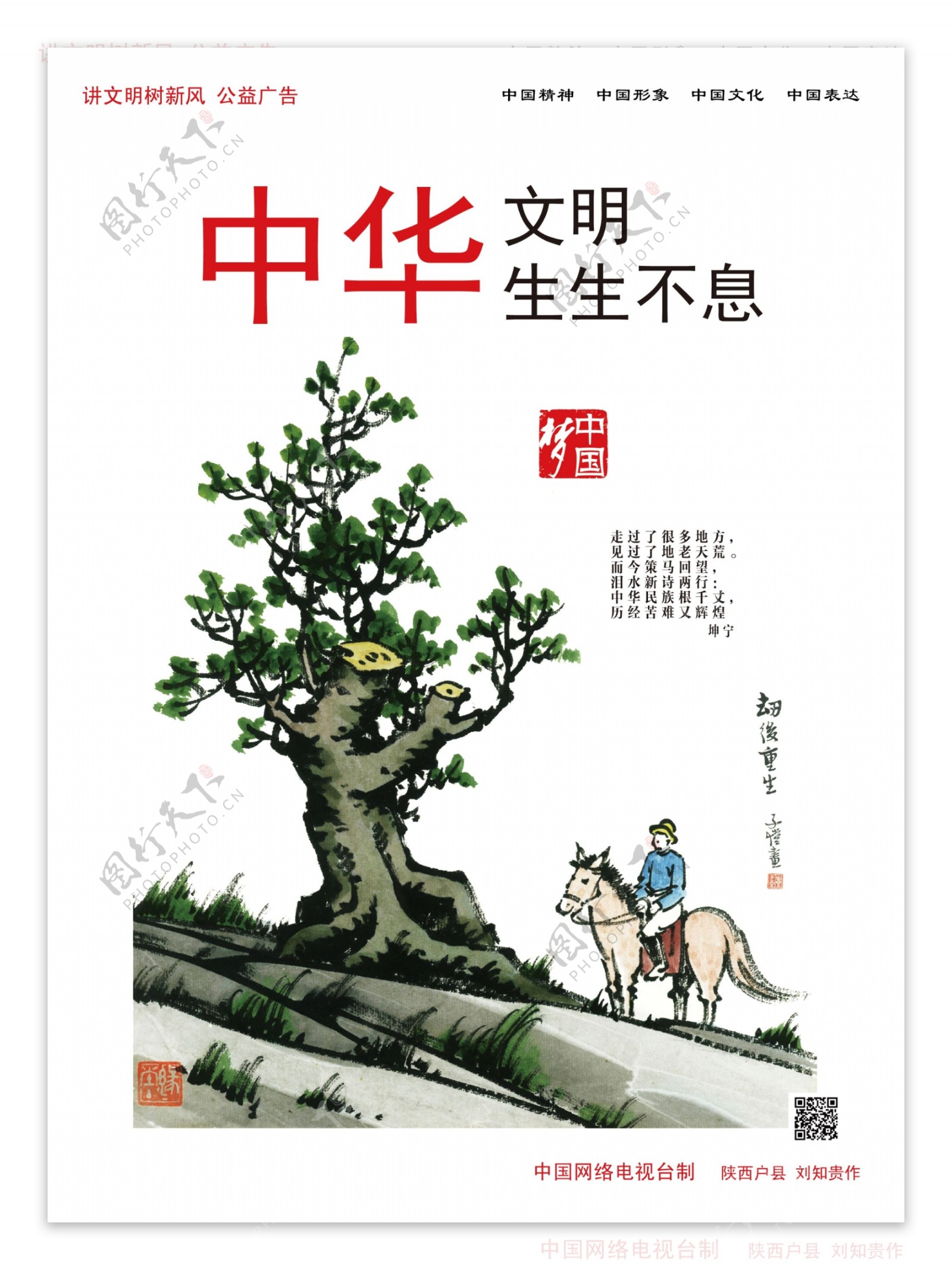 公益广告中华文明图片