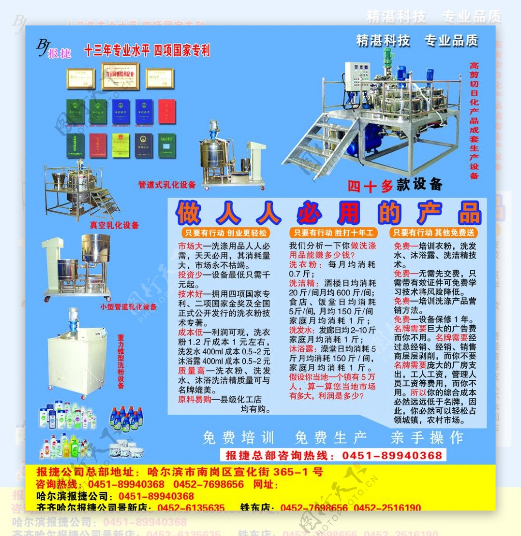 产品宣传展板图片