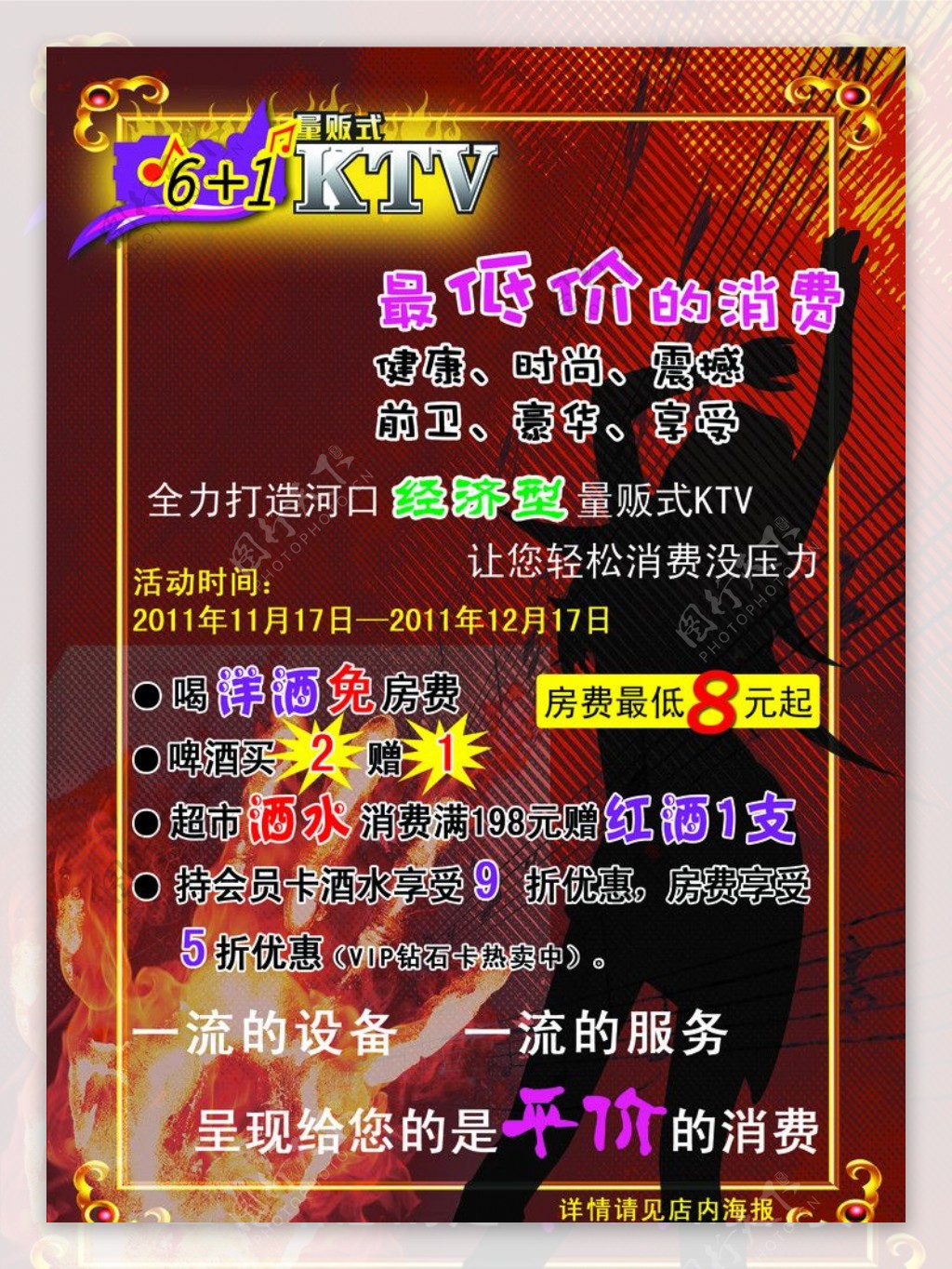 KTV宣传彩页图片