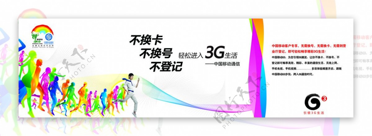 移动3G图片