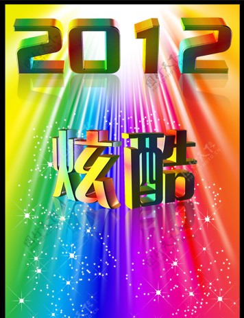 2012七彩图片