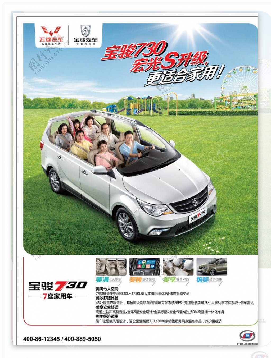 五菱汽车宣传海报图片