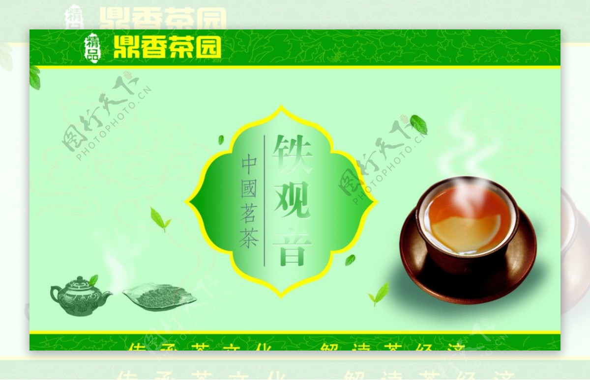 鼎香茶园图片