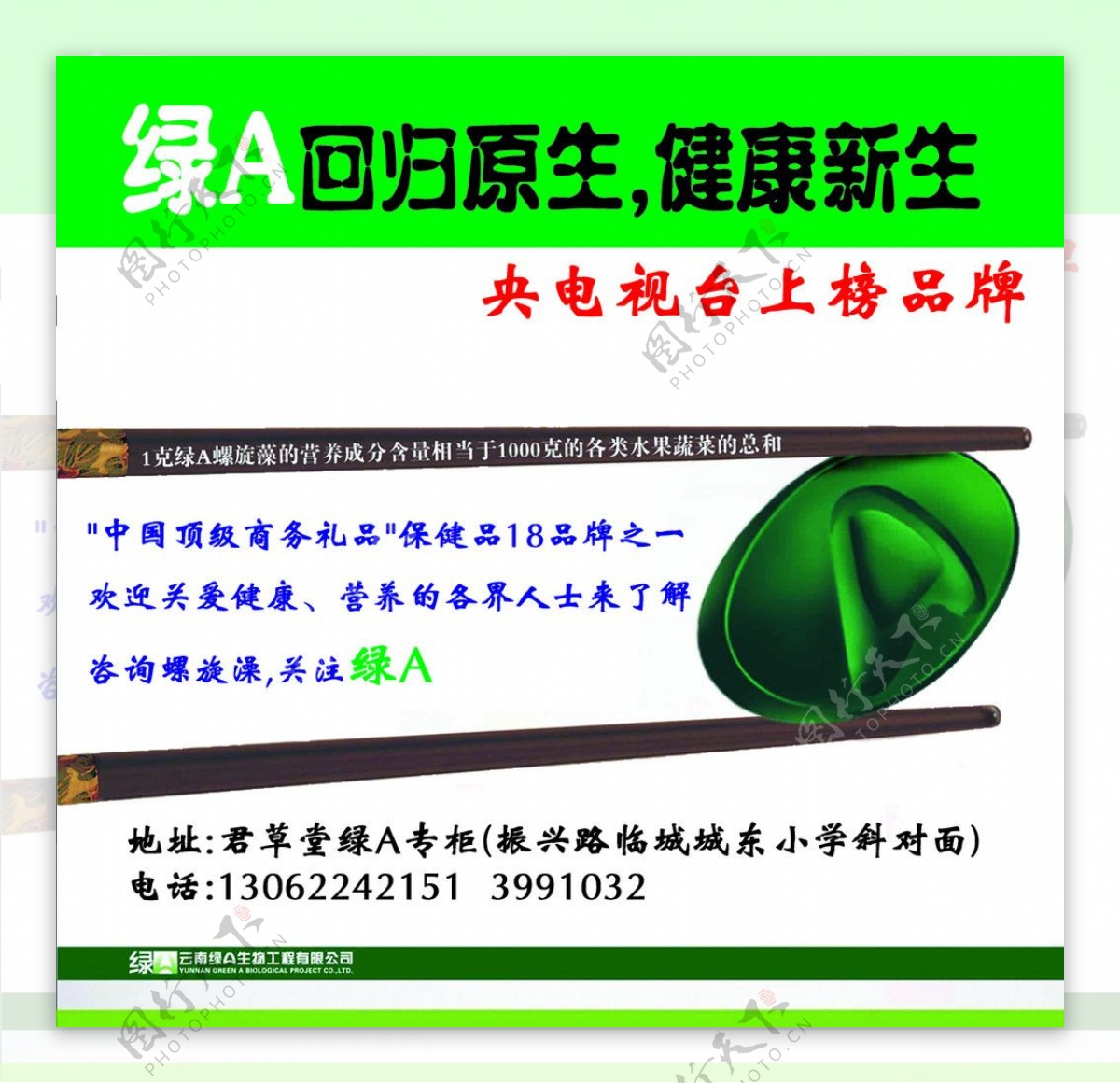 绿A保健品图片