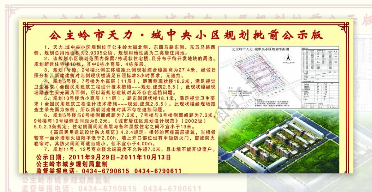 楼盘批前公示版图片