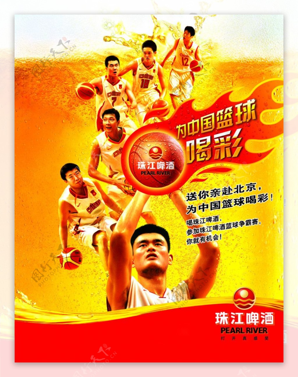 为中国篮球喝彩图片