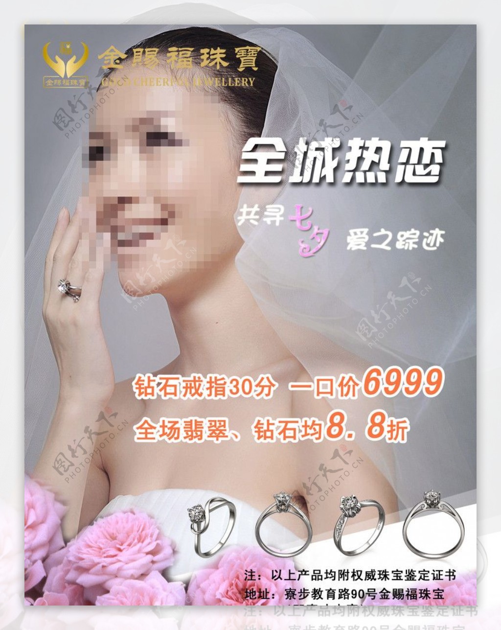 珠宝店广告海报图片