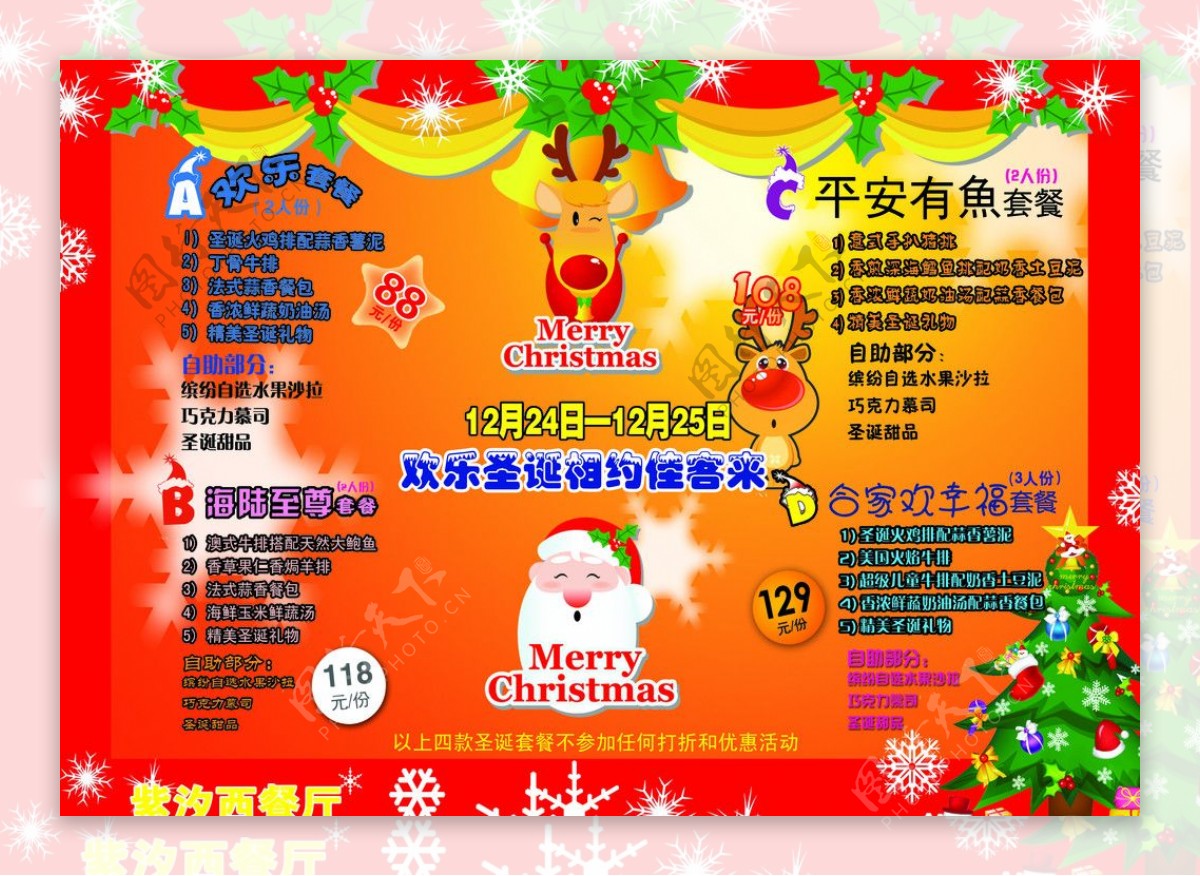 紫汐西餐厅圣诞节宣传彩页图片