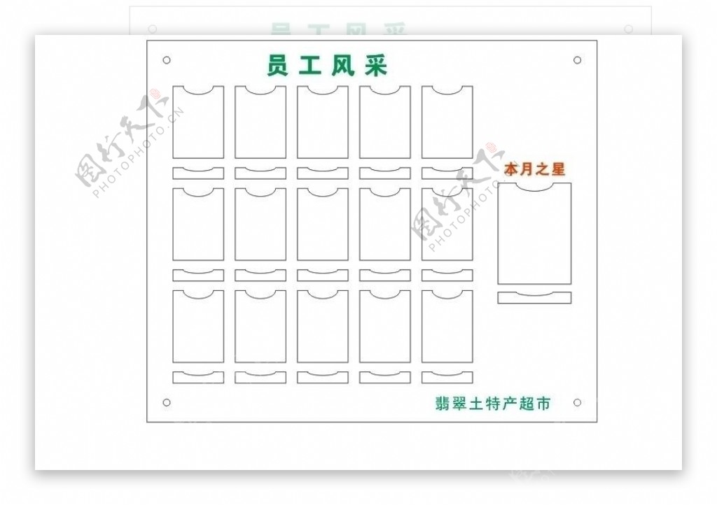 员工风采图片