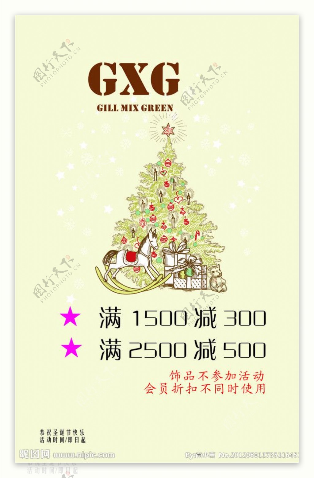 GXG圣诞活动海报图片