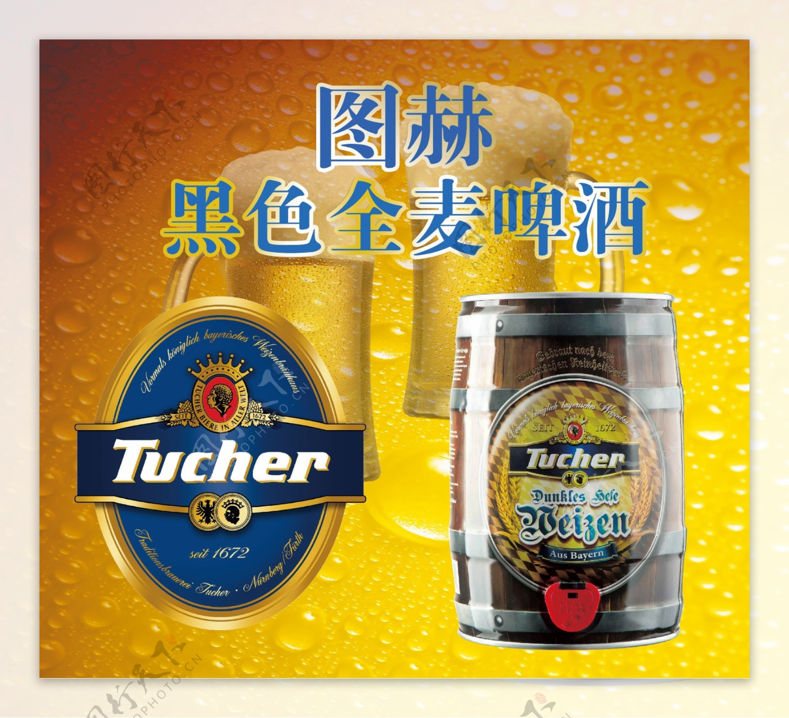 图赫啤酒图片