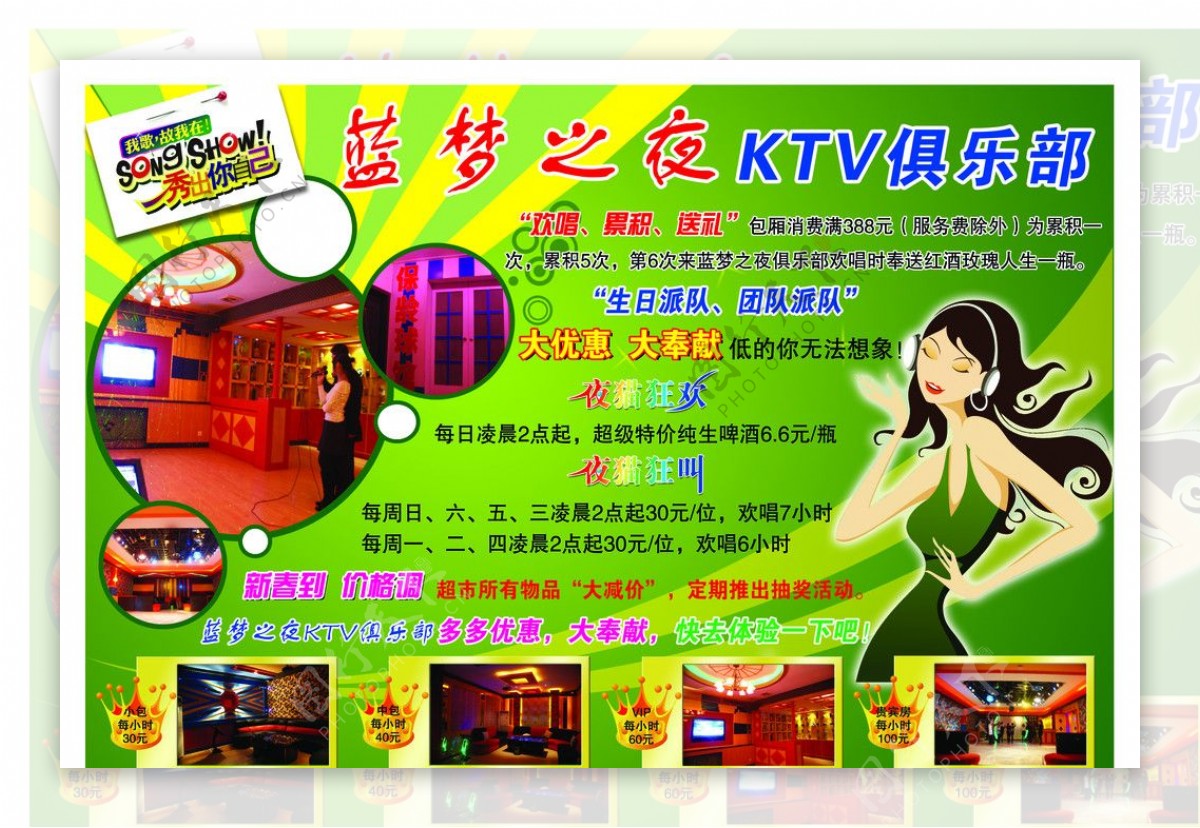 KTV海报图片