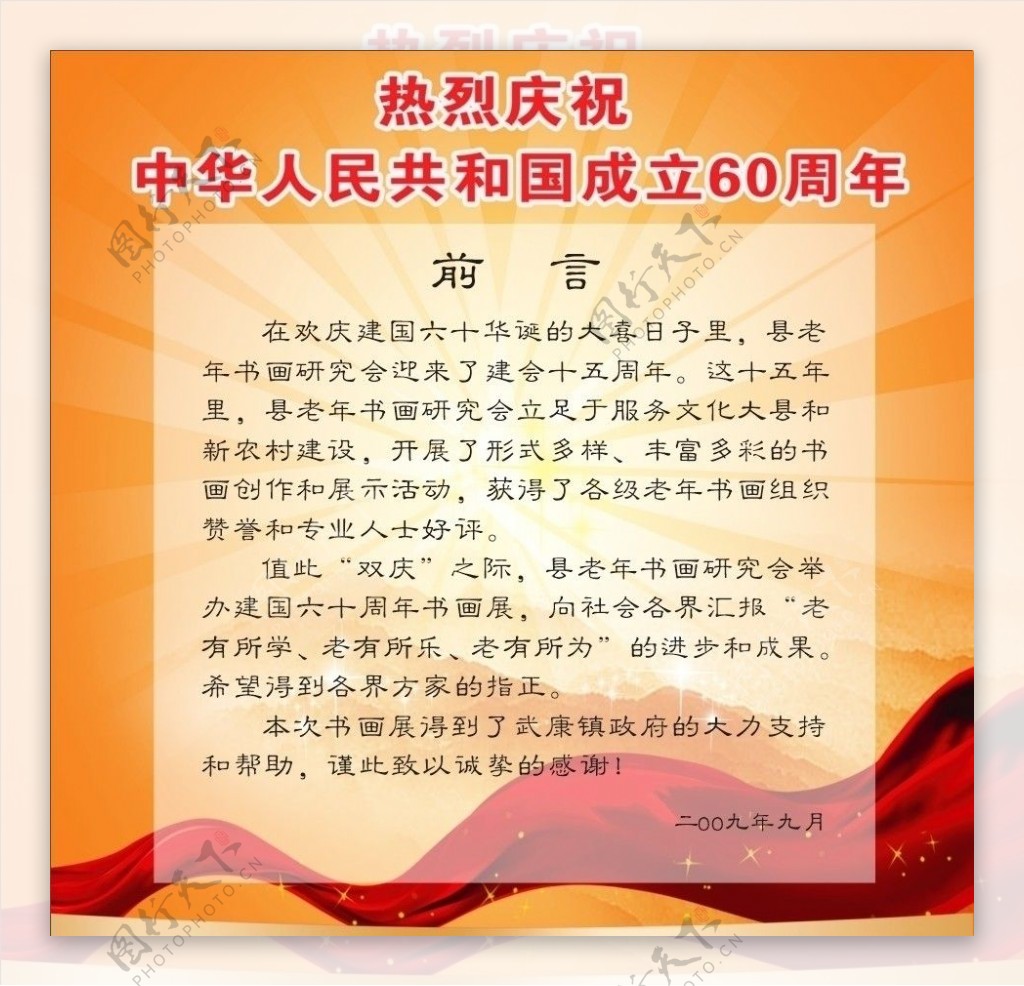 庆国庆老年书法图片