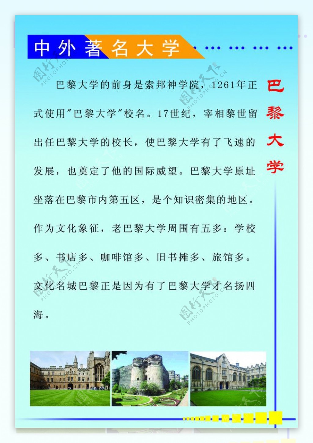 巴黎大学图片