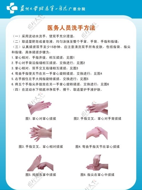广慈医院洗手规范图片