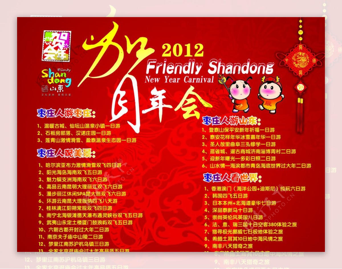 2012贺年会图片