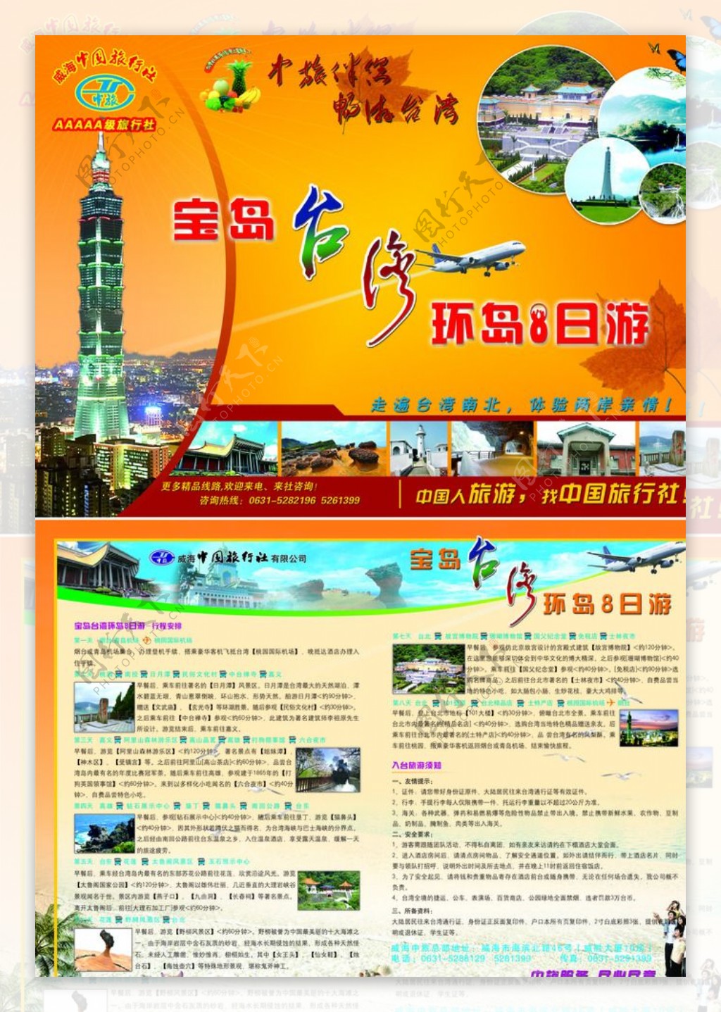 台湾旅游宣传页图片