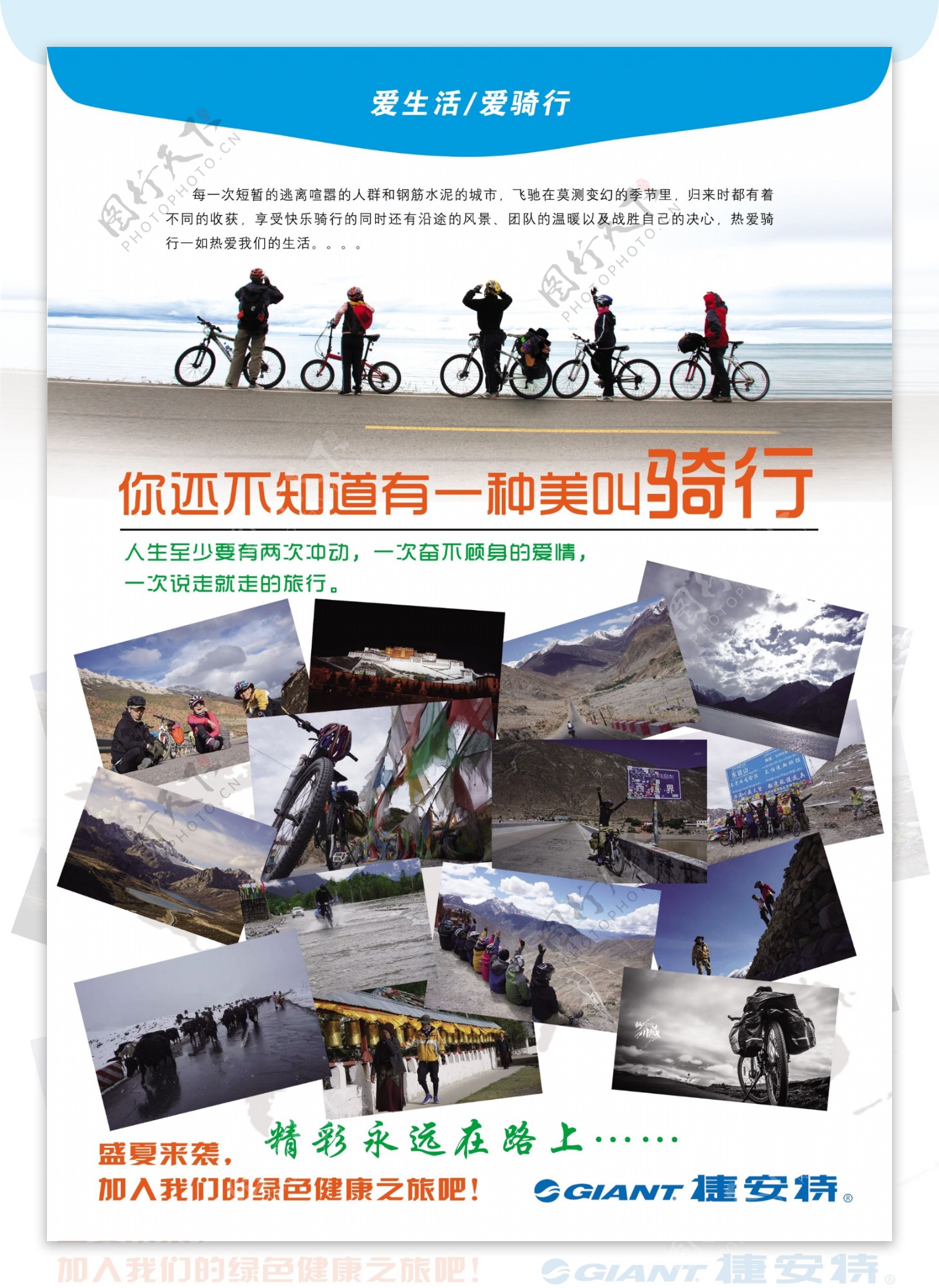捷安特自行车骑行海报图片