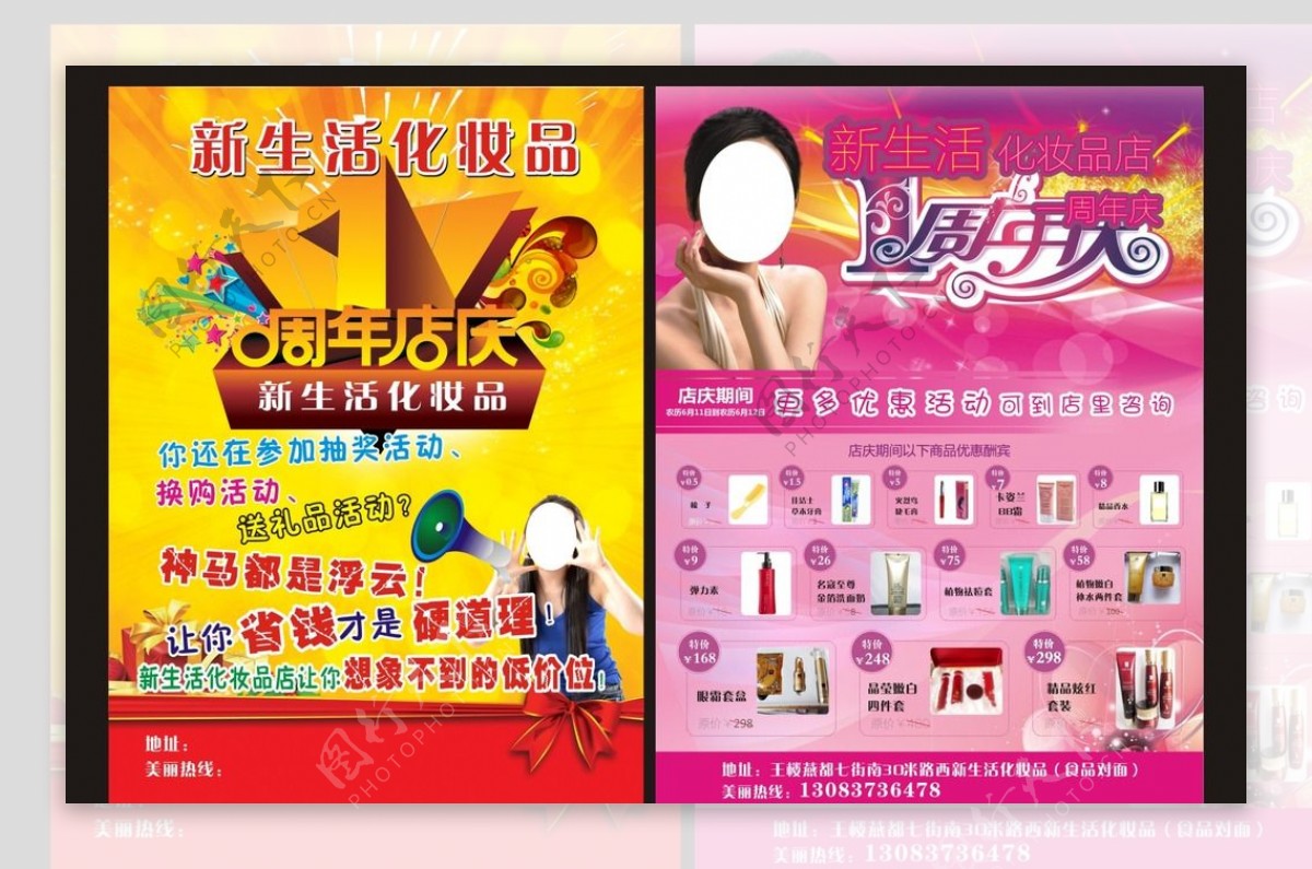 化妆品周年庆彩页图片